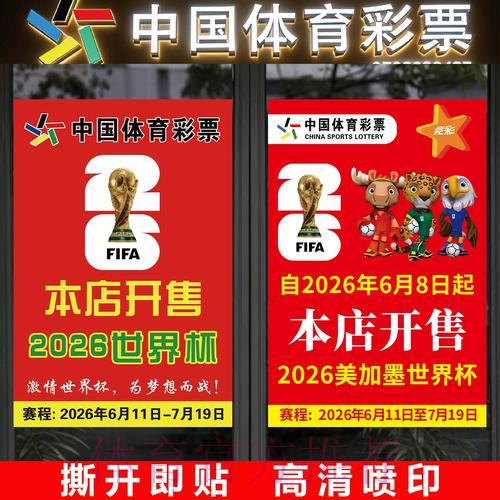世界杯竞猜全攻略：投注规则与玩法详解