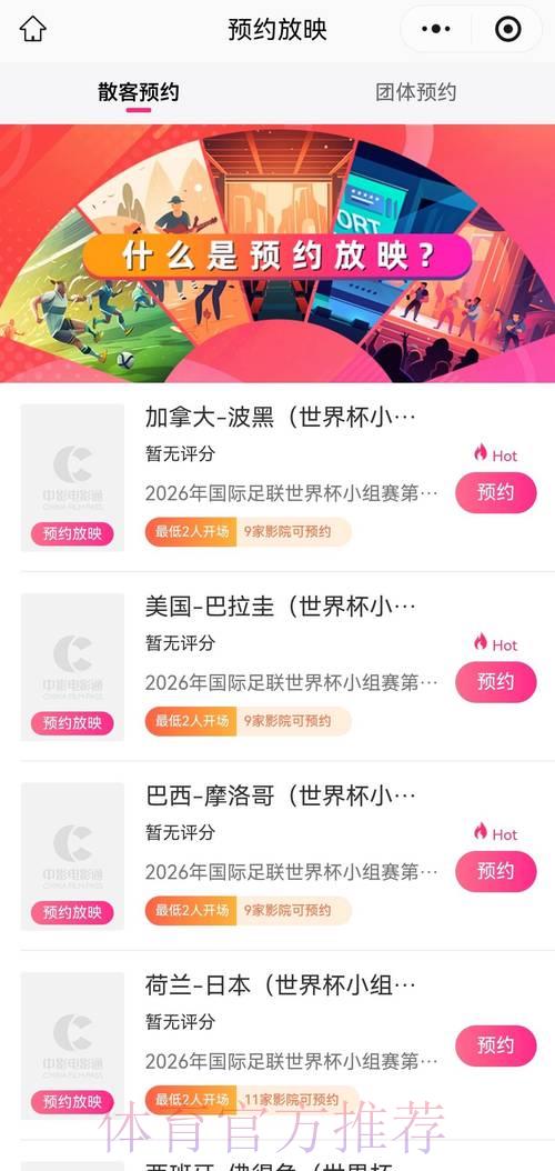 2026世界杯热门直播平台精选推荐 2026世界杯热门直播平台精选推荐