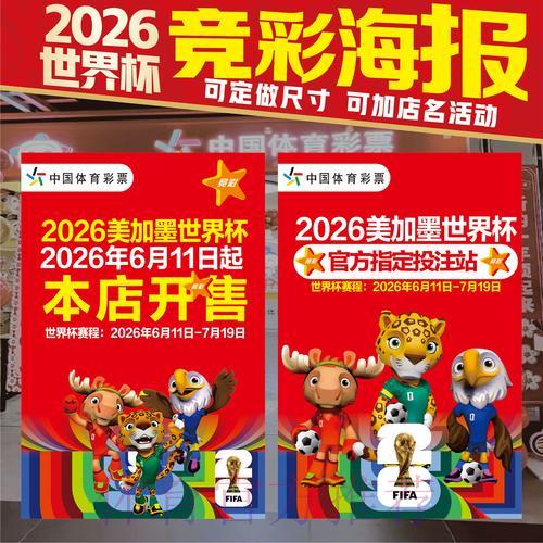 2026年世界杯竞猜投注技巧与全面攻略