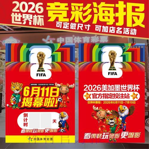 2026年世界杯竞猜投注技巧与全面攻略