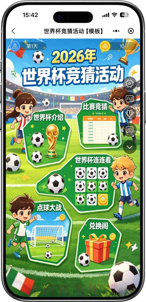 2026世界杯竞猜完全攻略官方高清版 2026世界杯竞猜完全攻略官方高清版
