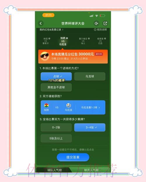 世界杯竞猜平台如何挑选:实测使用体验全面评测 世界杯竞猜平台如何挑选:实测使用体验全面评测