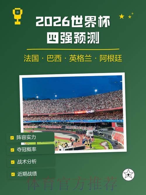 世界杯竞猜指南:教你如何精准预测赢家 世界杯竞猜指南:教你如何精准预测赢家