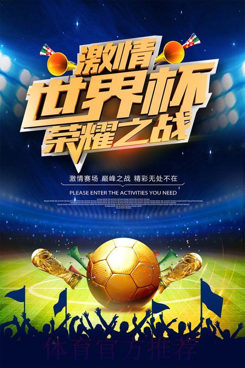 世界杯激情滚球：感受足球无限魅力